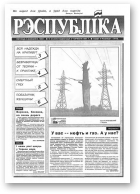 Рэспубліка, 42 (329) 1993