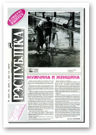 Рэспубліка, 43 (330) 1993