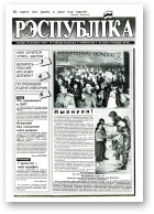 Рэспубліка, 49 (336) 1993