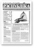 Рэспубліка, 50 (337) 1993