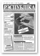 Рэспубліка, 61 (348) 1993