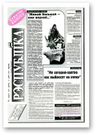 Рэспубліка, 62 (349) 1993