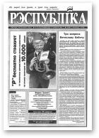 Рэспубліка, 65 (352) 1993