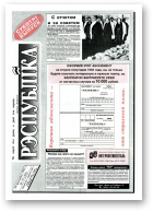 Рэспубліка, 75 (362) 1993
