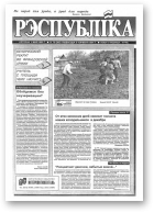 Рэспубліка, 78 (365) 1993