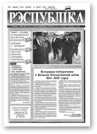 Рэспубліка, 81 (368) 1993