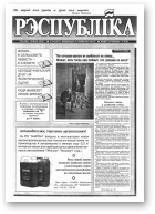 Рэспубліка, 84 (371) 1993