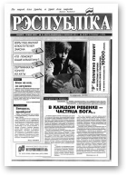 Рэспубліка, 85 (372) 1993