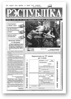 Рэспубліка, 86 (373) 1993