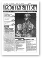 Рэспубліка, 90 (377) 1993