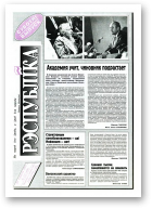 Рэспубліка, 122 (409) 1993