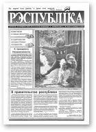 Рэспубліка, 123 (410) 1993