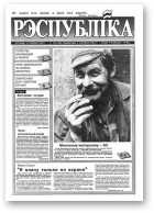 Рэспубліка, 142 (429) 1993