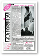 Рэспубліка, 143 (430) 1993