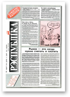 Рэспубліка, 174 (461) 1993