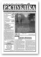 Рэспубліка, 175 (462) 1993