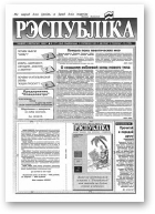 Рэспубліка, 177 (464) 1993