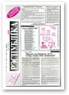 Рэспубліка, 179 (466) 1993