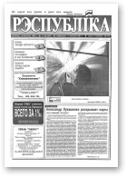 Рэспубліка, 180 (467) 1993