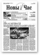 Новы Час, 28/2008
