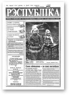 Рэспубліка, 185 (472) 1993