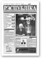 Рэспубліка, 195 (482) 1993