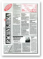 Рэспубліка, 199 (486) 1993