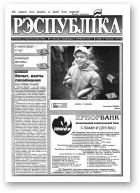 Рэспубліка, 200 (487) 1993