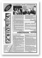 Рэспубліка, 204 (491) 1993