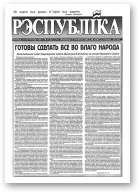 Рэспубліка, 227 (514) 1993