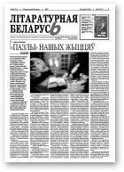 Літаратурная Беларусь, 25