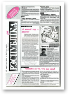 Рэспубліка, 233 (520) 1993