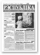 Рэспубліка, 240 (527) 1993