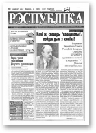 Рэспубліка, 247 (534) 1993