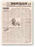 Звязда, 44 (21822) 1992
