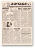 Звязда, 45 (21823) 1992