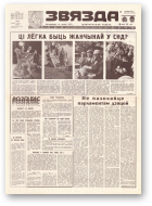 Звязда, 49 (21827) 1992