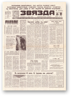 Звязда, 51 (21829) 1992