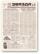 Звязда, 53 (21831) 1992