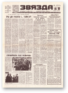 Звязда, 54 (21832) 1992