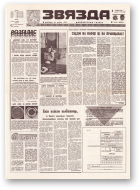 Звязда, 110 (21888) 1992