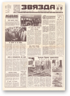 Звязда, 111 (21889) 1992