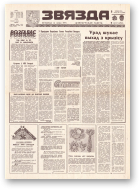 Звязда, 112 (21890) 1992