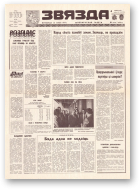 Звязда, 113 (21891) 1992