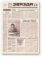 Звязда, 114 (21892) 1992