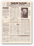 Звязда, 115 (21893) 1992