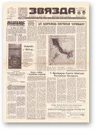 Звязда, 116 (21894) 1992