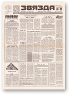 Звязда, 117 (21895) 1992