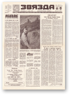 Звязда, 118 (21896) 1992