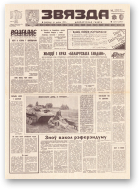 Звязда, 119 (21897) 1992